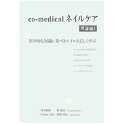 co-medical 네일케어 이론편1